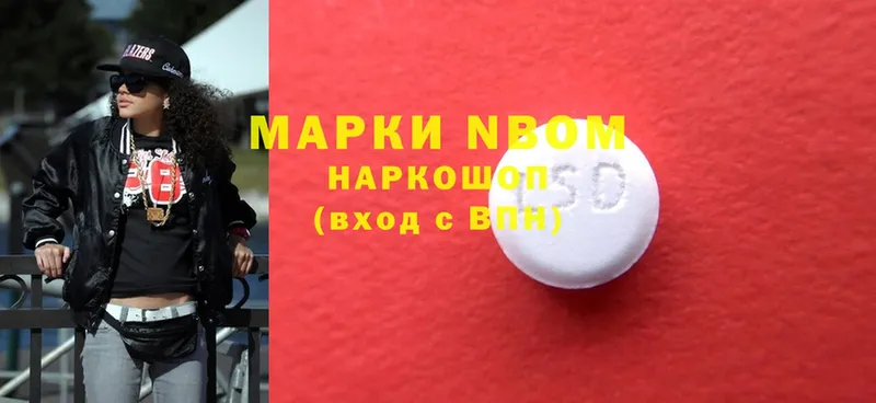 Марки NBOMe 1500мкг  как найти закладки  Красногорск 